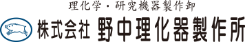 株式会社野中理化器製作所